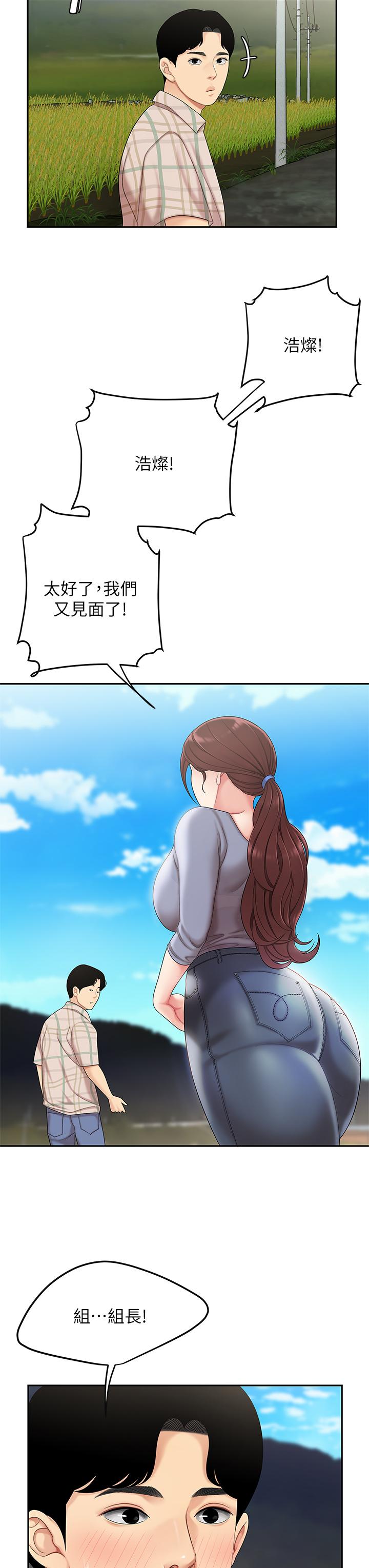第5話-露出最大誠意的請求 - 第43.jpg页