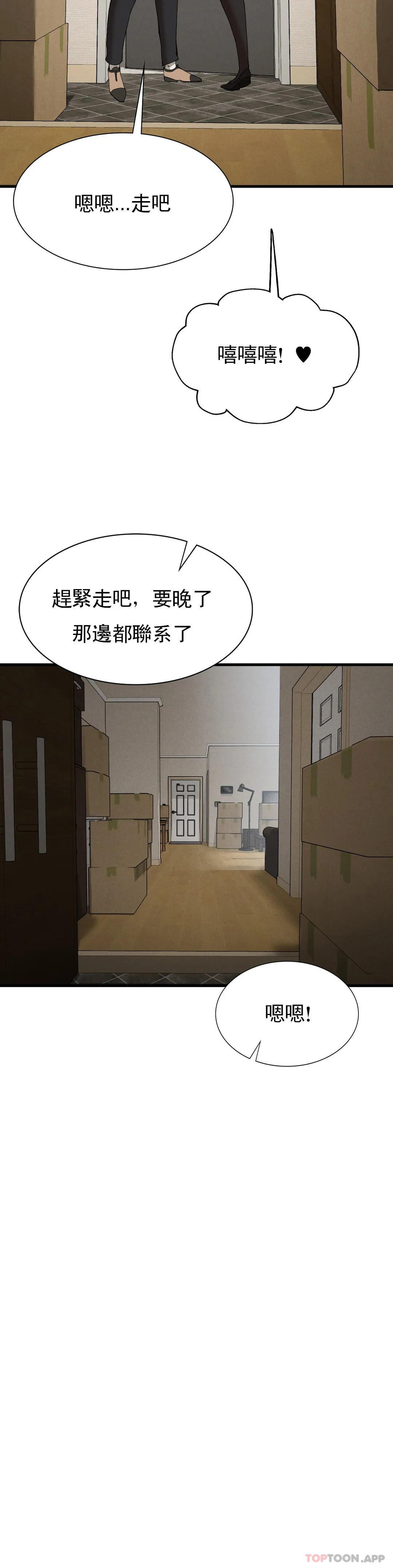 第24话-和大叔在一起 - 第7.jpg页
