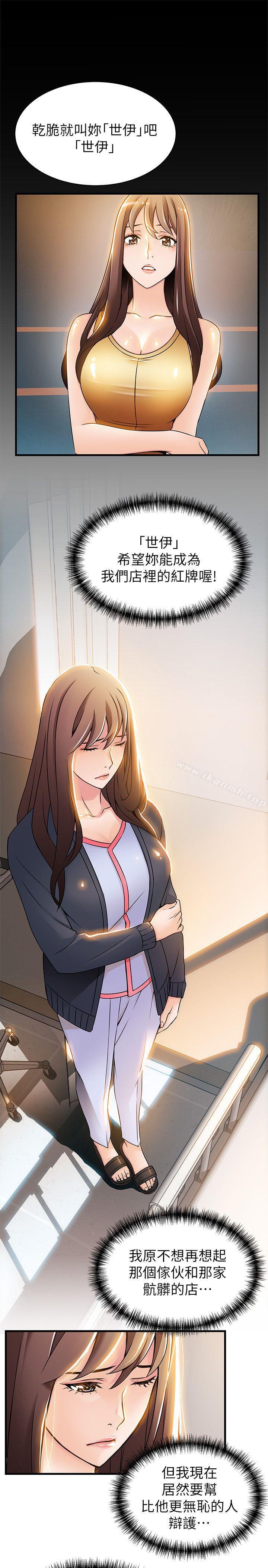 第16話-陷入魔掌的世琳跟詩恩 - 第19.jpg页
