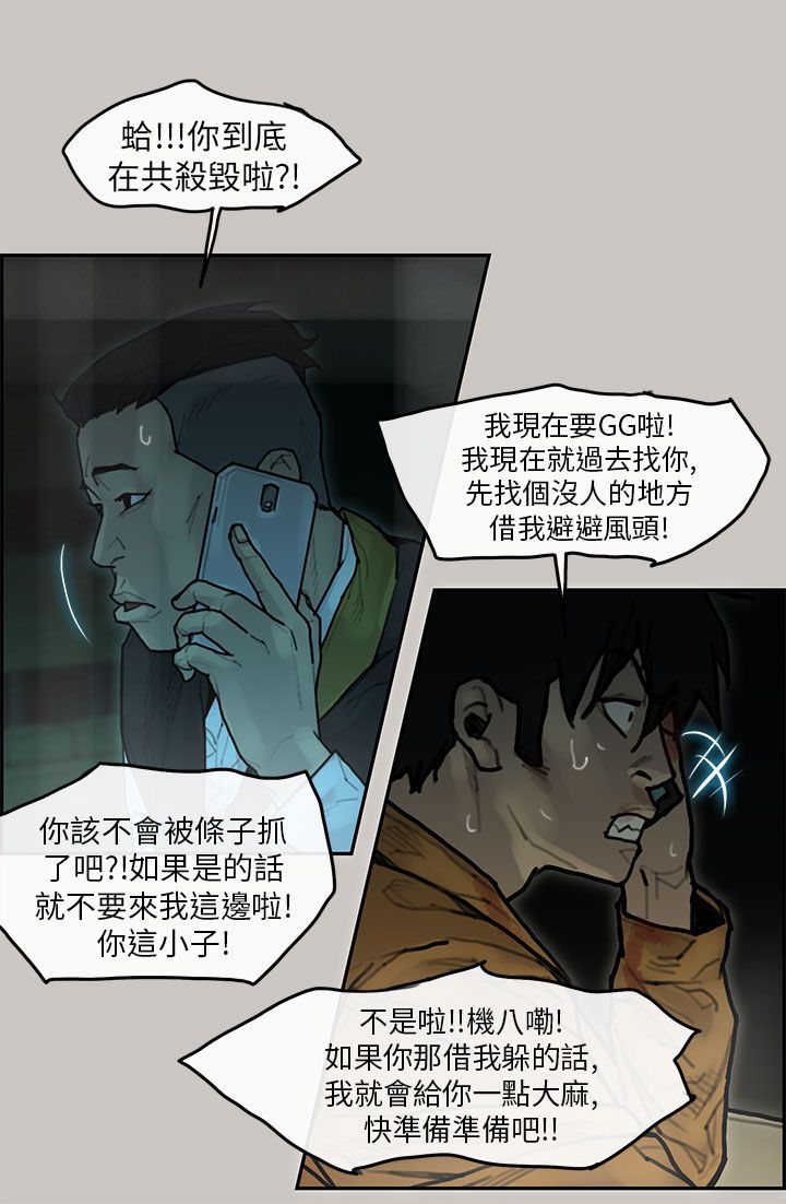 梅帝配送员 第 12 话 第2页