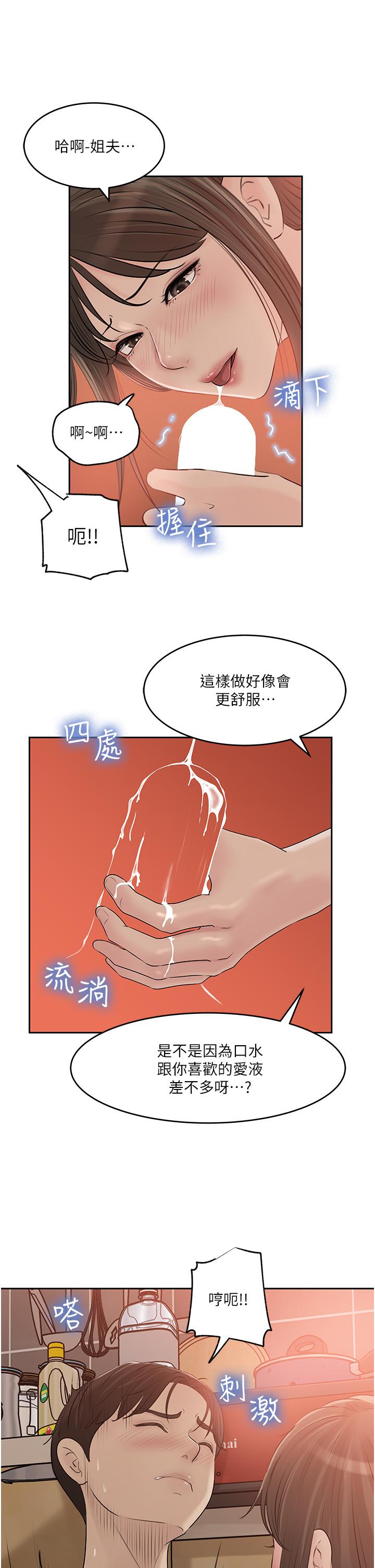 第43话-在小姨子身上种草莓 - 第3.jpg页