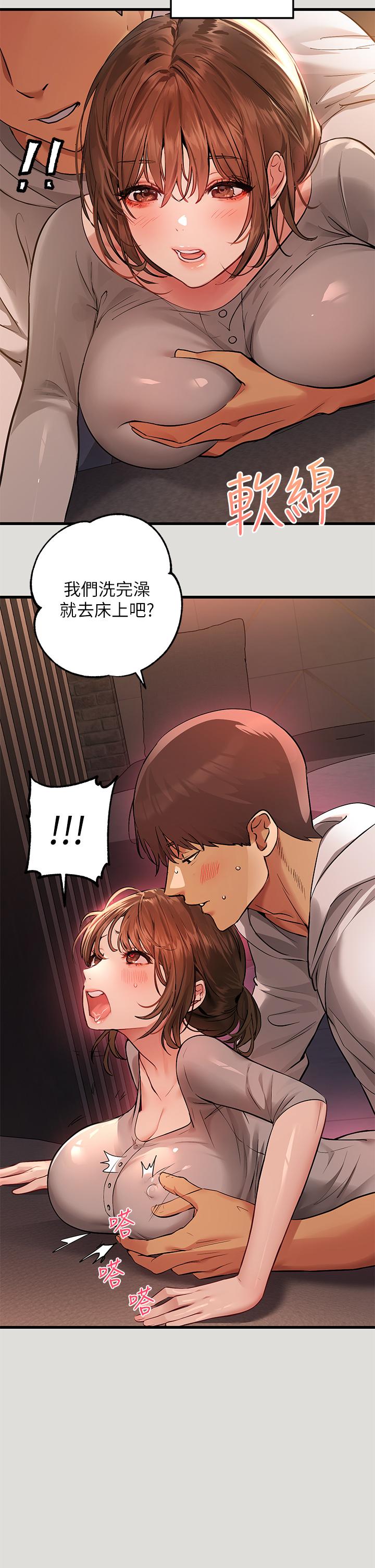 第55話-摩鐵初體驗 - 第30.jpg页