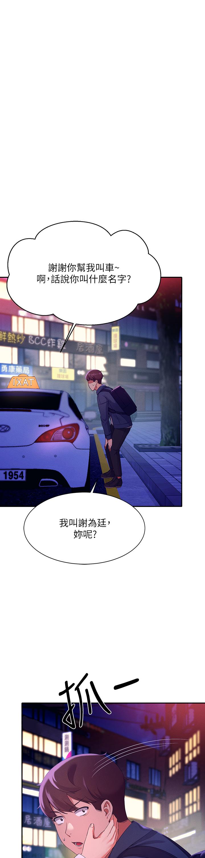 第39話-全身濕透的正妹教授 - 第22.jpg页