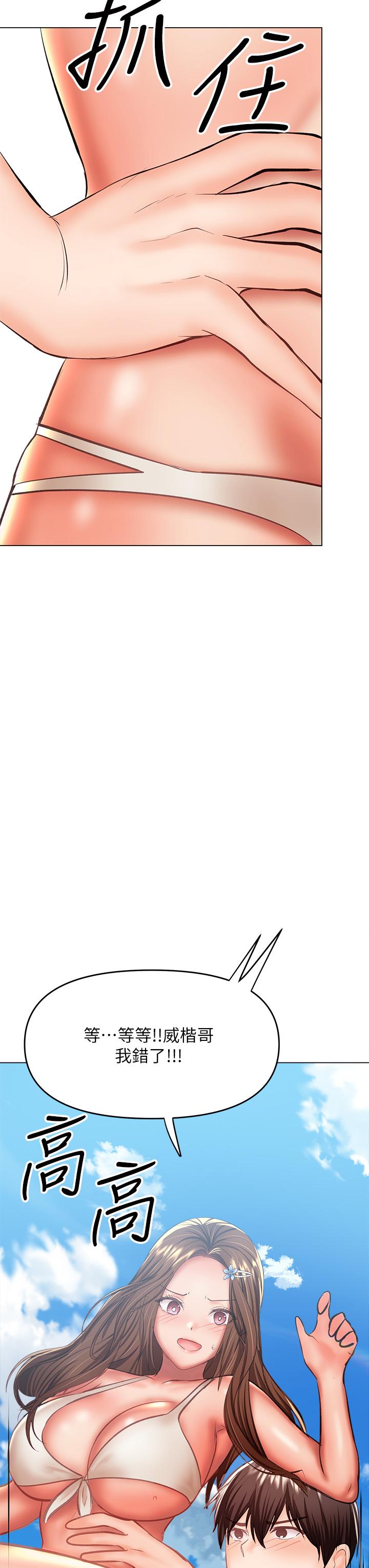 第30話-準備接好我的肉彈攻擊 - 第48.jpg页