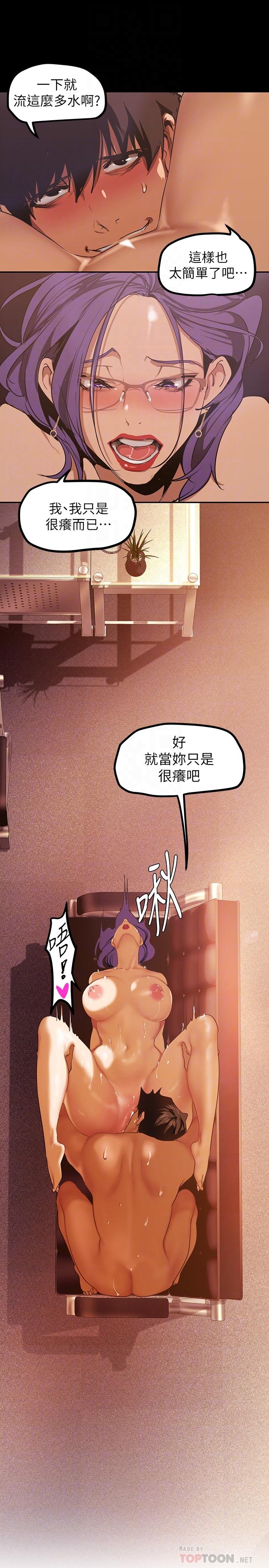 第137話-盡心盡力讓組長高潮 - 第12.jpg页