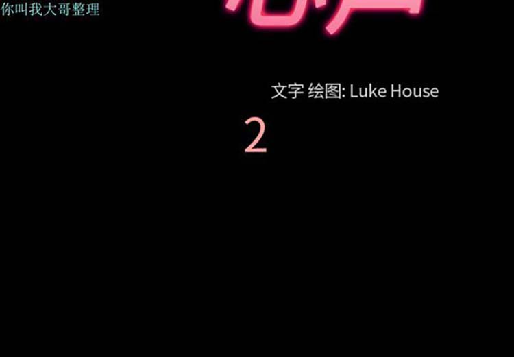 她的心声 第 2 话 第3页