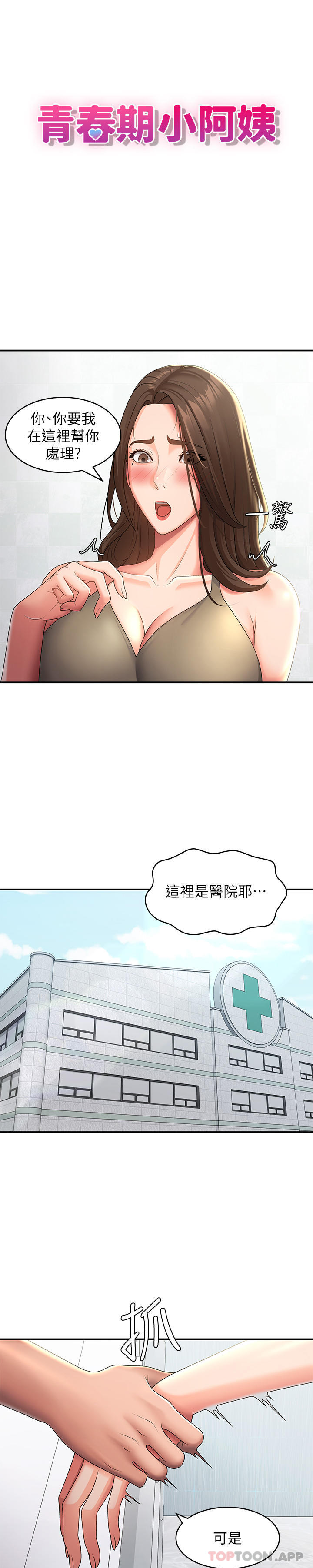 第55话-爆射在小妈嘴里 - 第3.jpg页