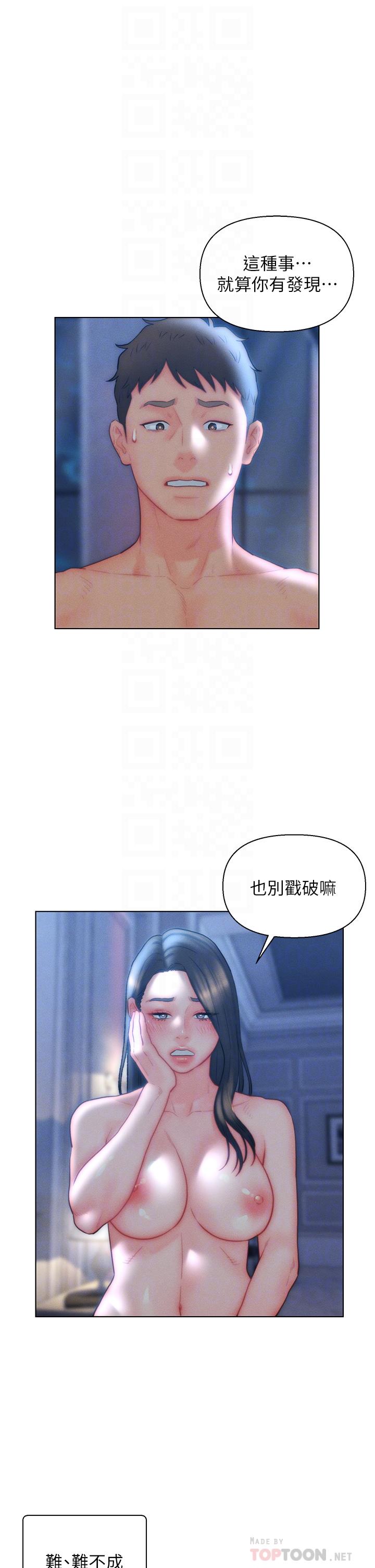 第33话-爽到穿墙的浪叫 - 第14.jpg页