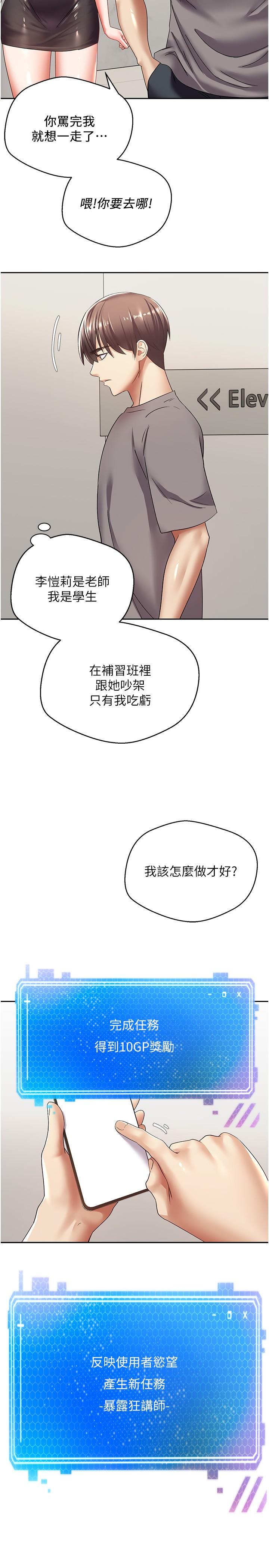 第4話-毫不留情的侵犯你 - 第24.jpg页