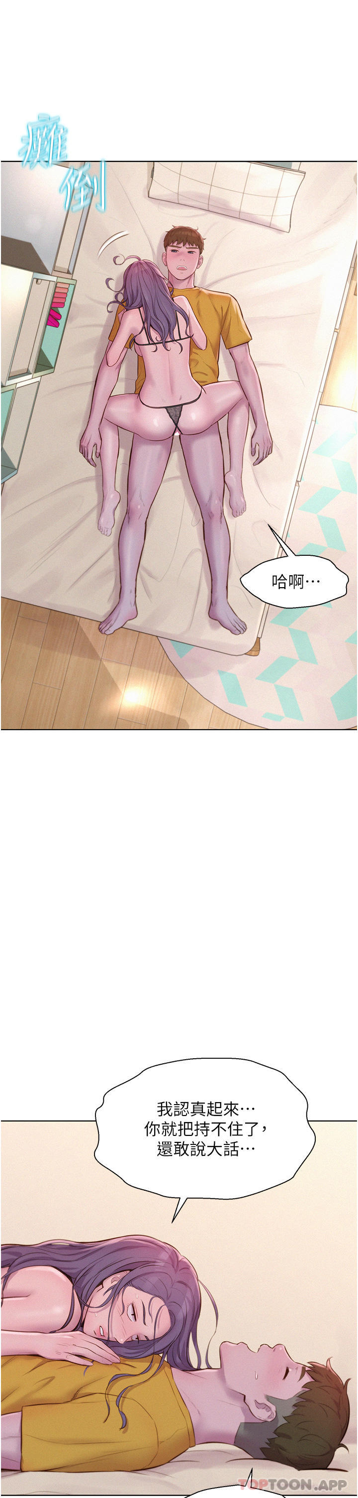 第51话-小梨姐的高速骑乘 - 第33.jpg页