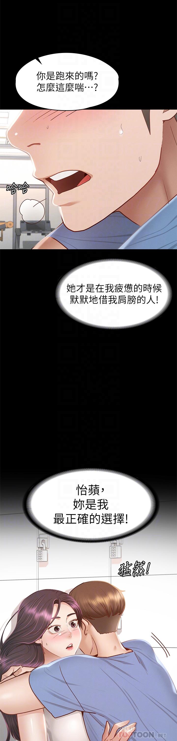 第37話-深陷怡蘋魅力無法自拔 - 第18.jpg页
