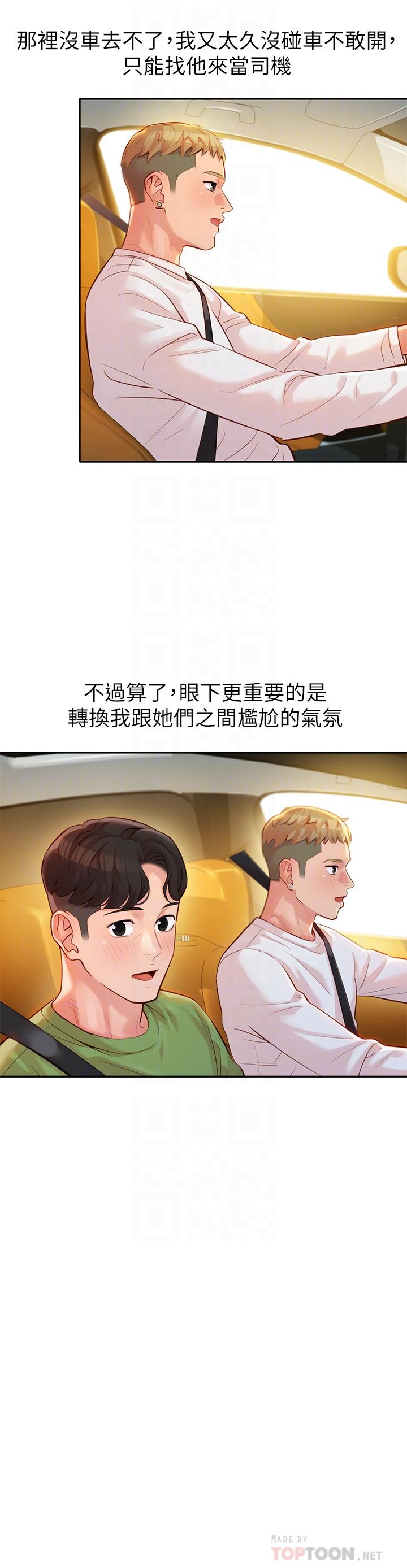 第18話-坦誠相見的戶外攝影 - 第16.jpg页
