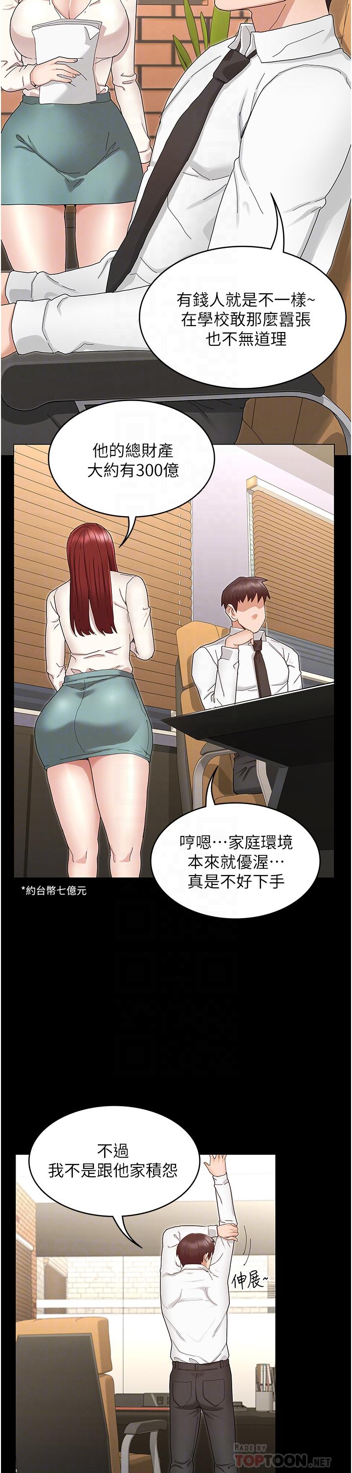 第47話-工作時的你最性感 - 第12.jpg页