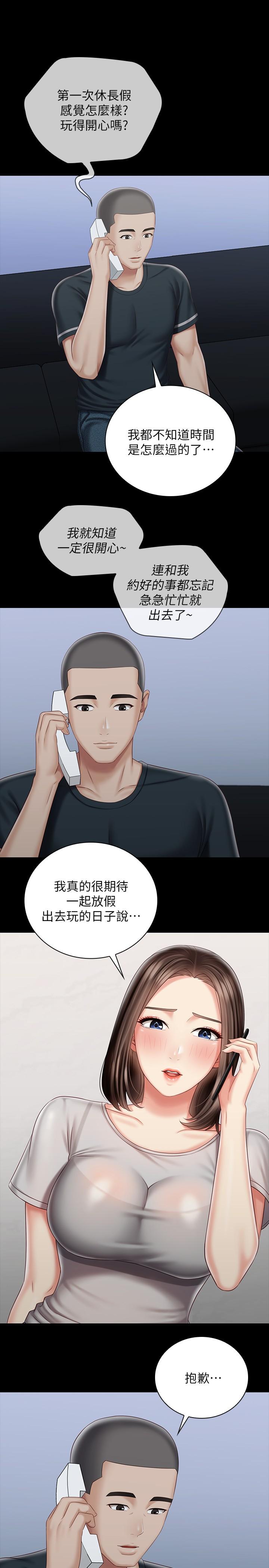 第73话-佳伟，玩的开心吗 - 第9.jpg页