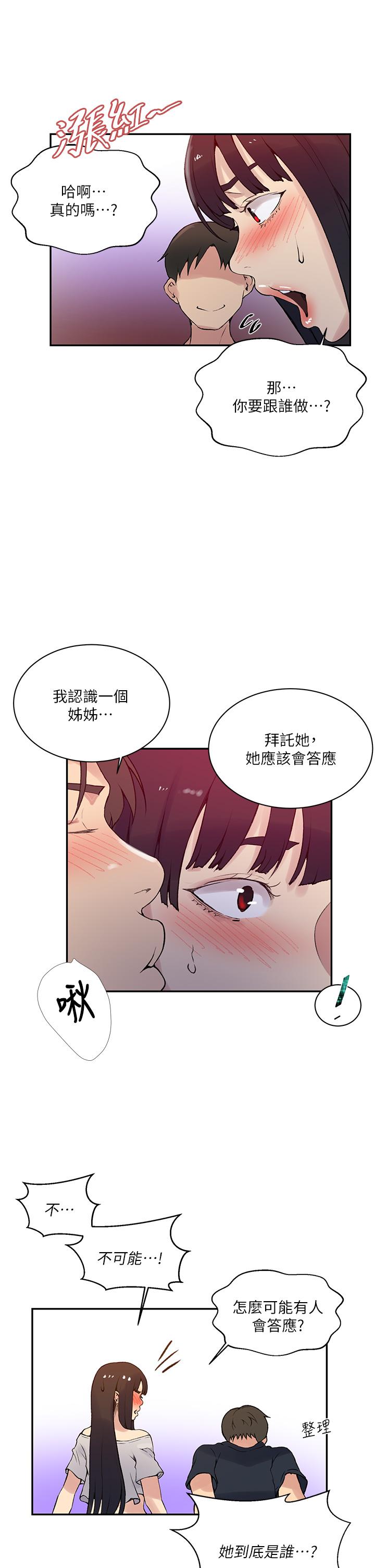 第160話-一步步踏入陷阱 - 第9.jpg页