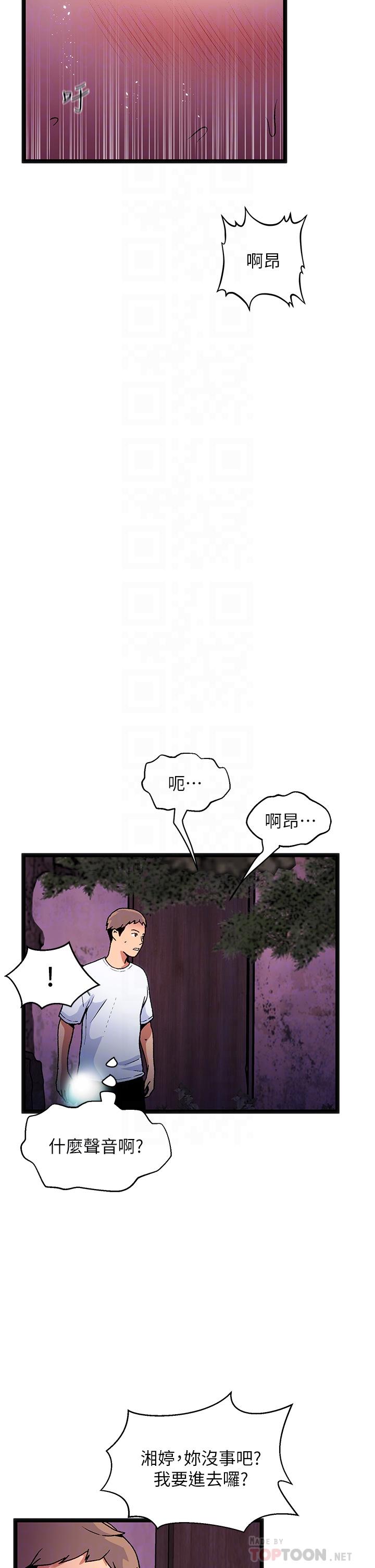 第13话-来去废墟睡一晚3 - 第10.jpg页