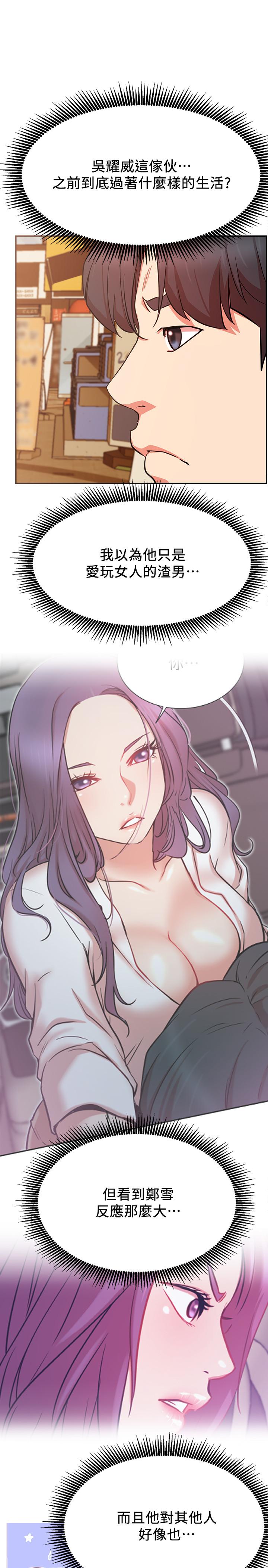 第22話-撞見約會的悠亞 - 第31.jpg页