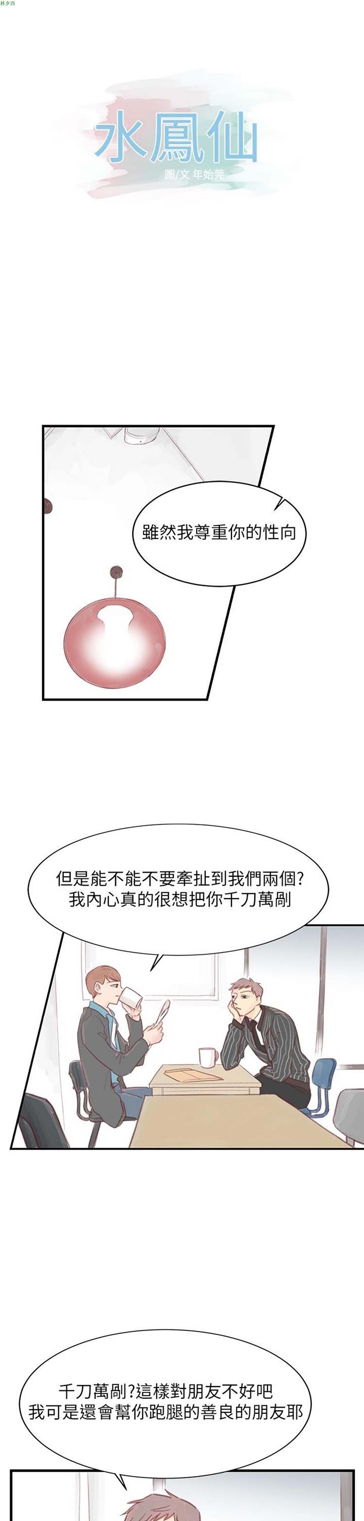[BL]水凤仙 第 26 话 第1页