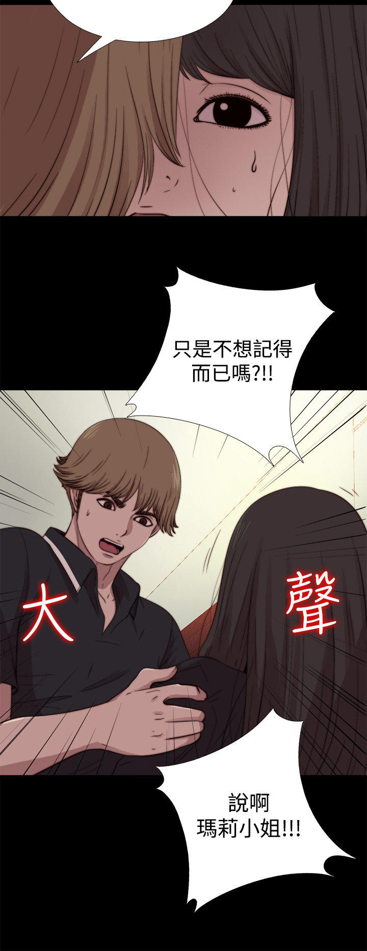 寻找梅莉 第 24 话 第2页