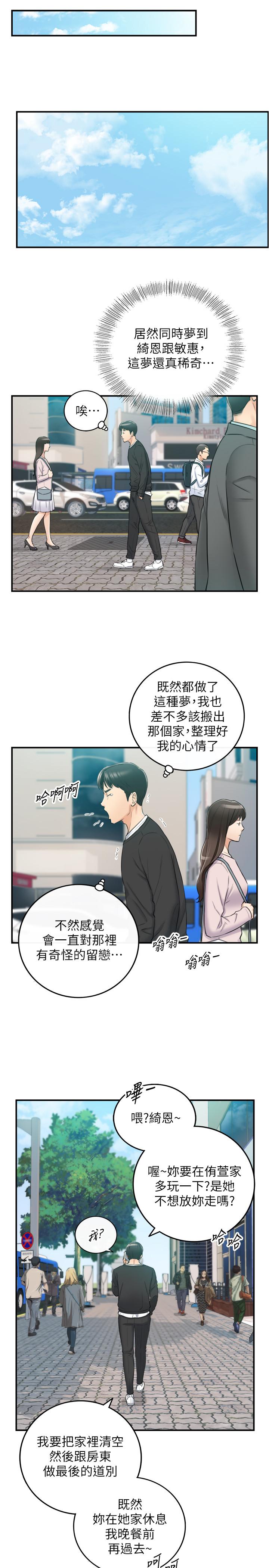 第87話-呃，祝你們打炮愉快 - 第34.jpg页