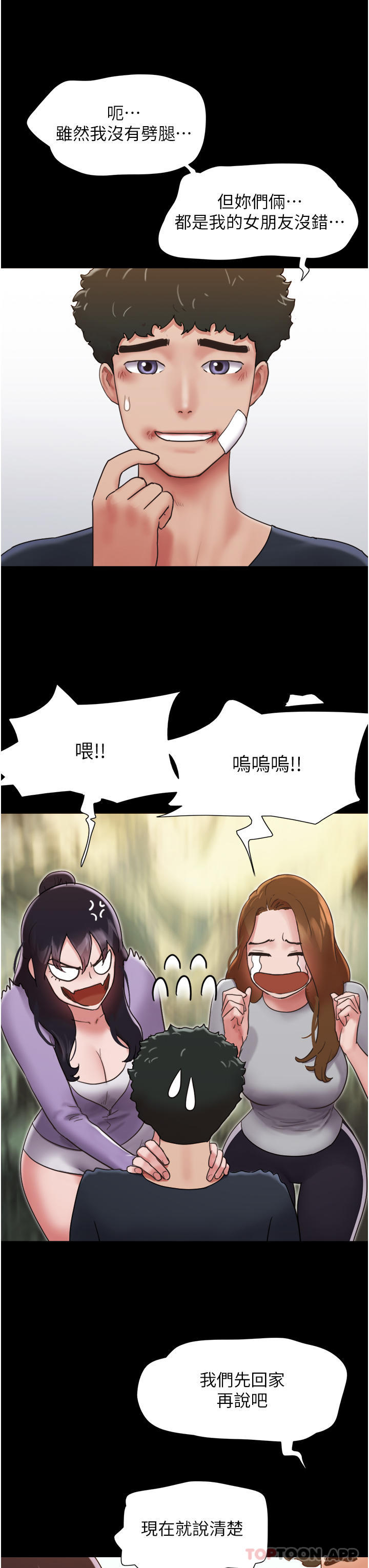 第12话-在前女友隔壁房间打炮 - 第3.jpg页