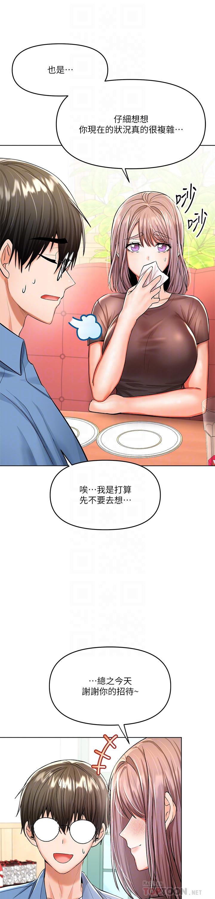 第11話-我想跟你色色 - 第16.jpg页