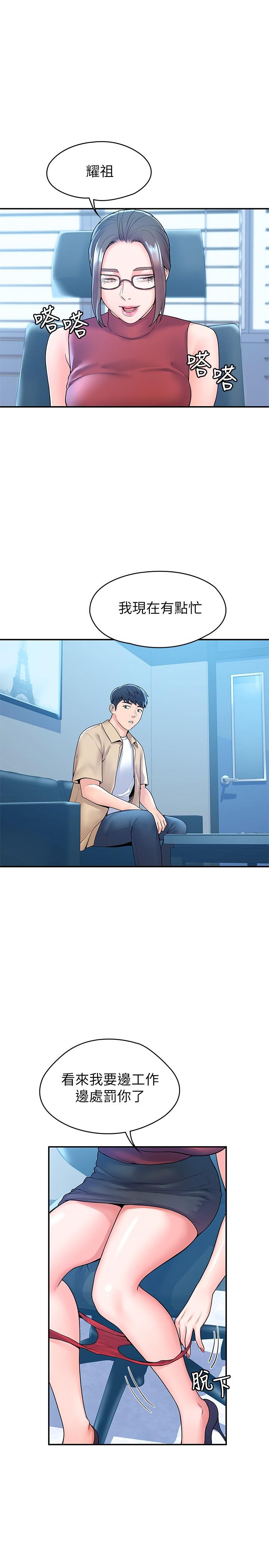 第53話-舔弄教授的私處 - 第1.jpg页