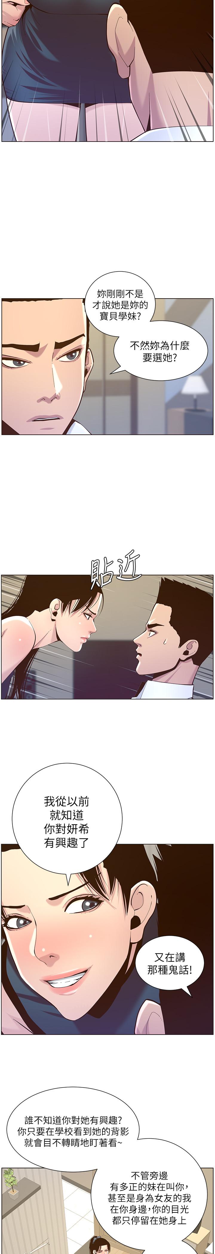 第76话-如果你爱我，那就在这里做 - 第22.jpg页