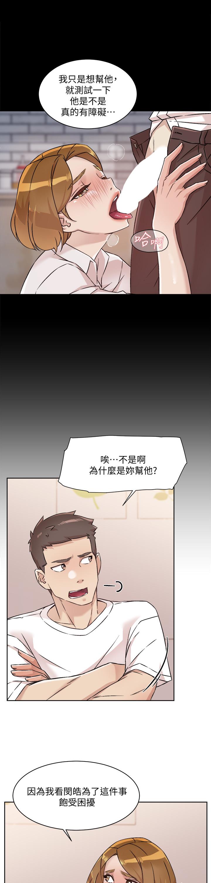 第53話-炮友關係曝光 - 第15.jpg页