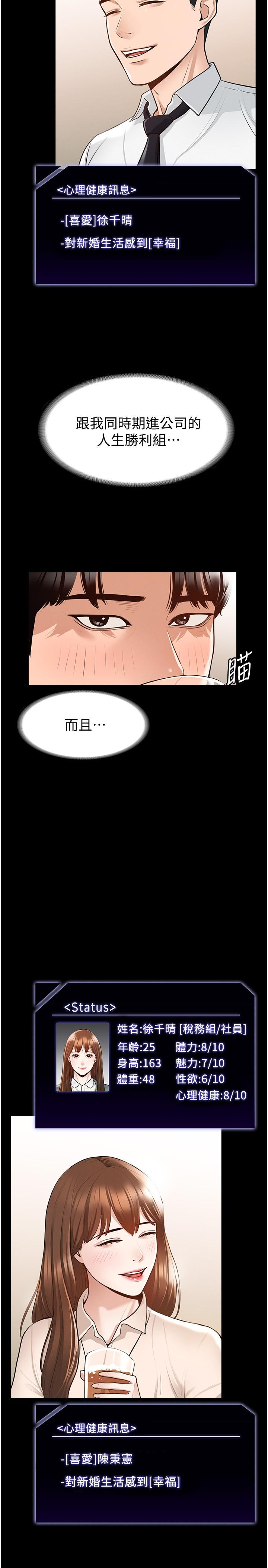 第2話-把同事變成飢渴的女人 - 第5.jpg页