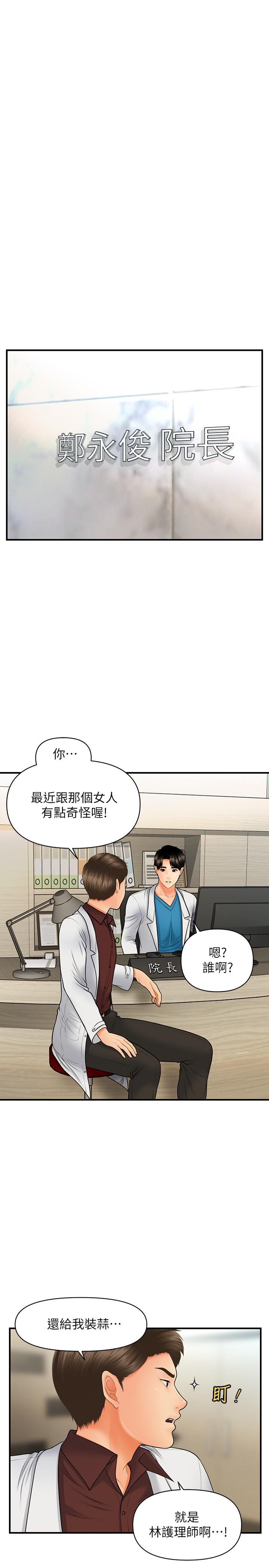 第32話-興奮與心動之間 - 第7.jpg页