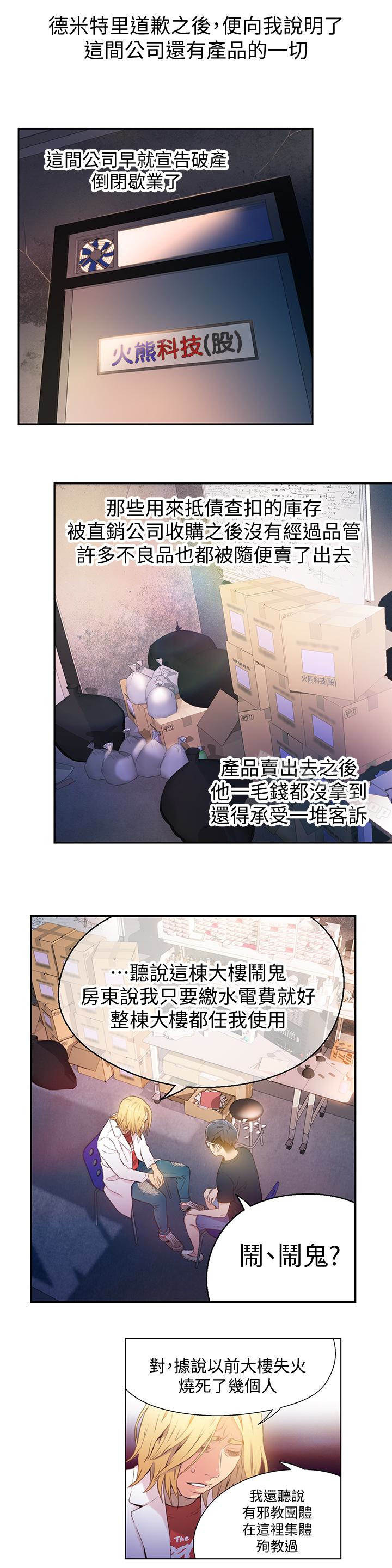 第9話-融化寒冬的白虎洋妞 - 第8.jpg页