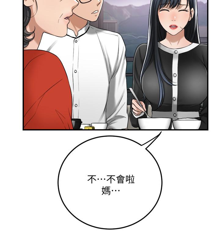 第48話-用身體和好的夫妻 - 第11.jpg页
