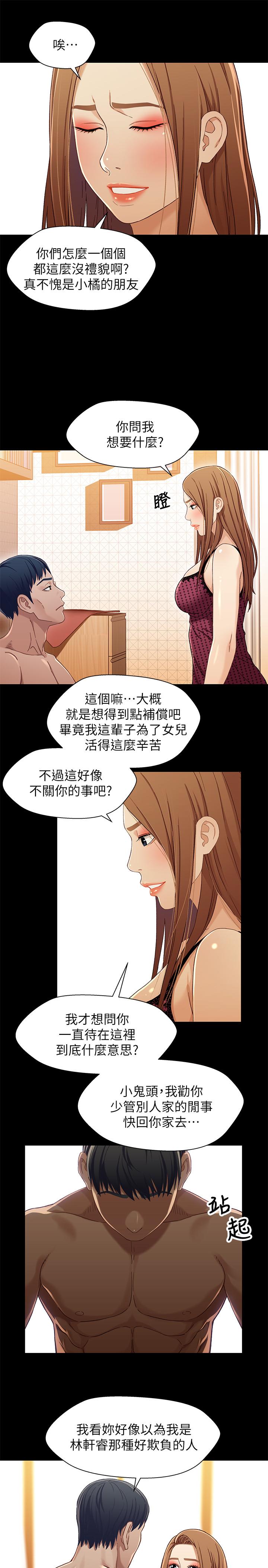 第29話-吵醒我了，你要負責 - 第21.jpg页