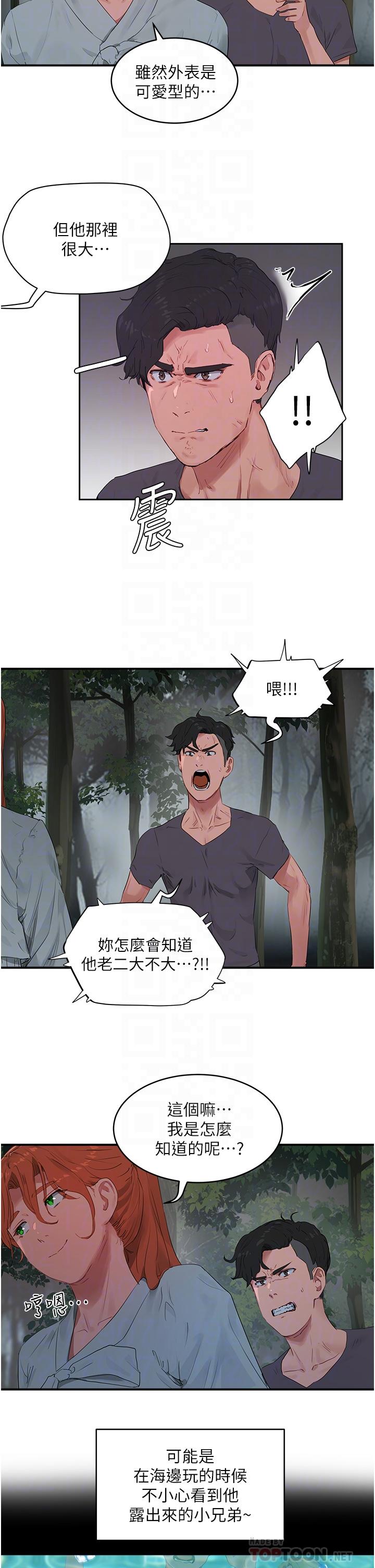 第36话-被扒光的少女們 - 第6.jpg页