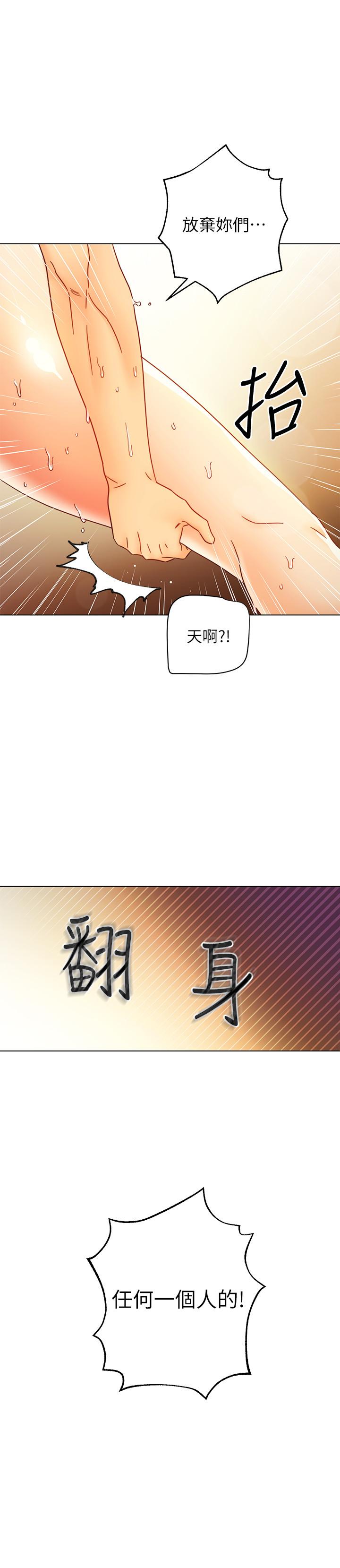 第49話-賭上全身和高傲的靜恩對決 - 第23.jpg页