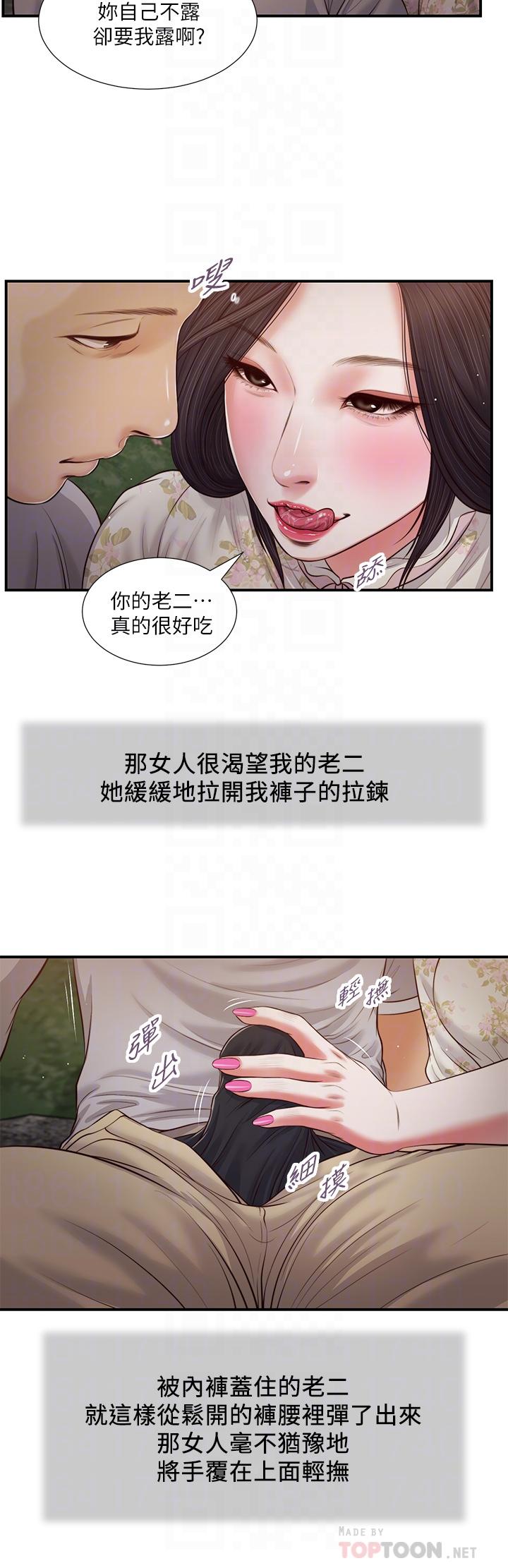 第62话-溪边的激烈性爱 - 第14.jpg页