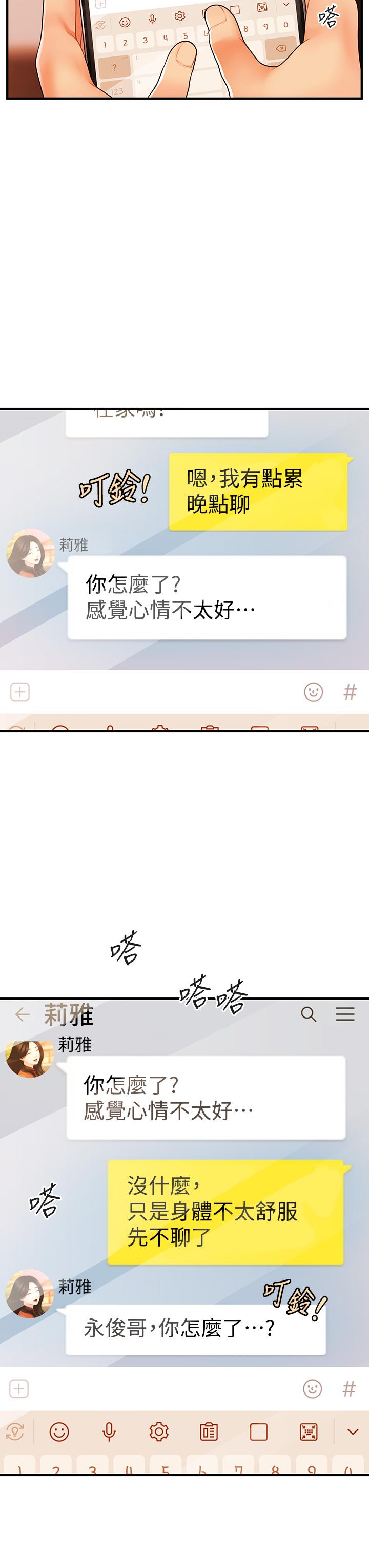 第70話-被愛的喜悅 - 第17.jpg页