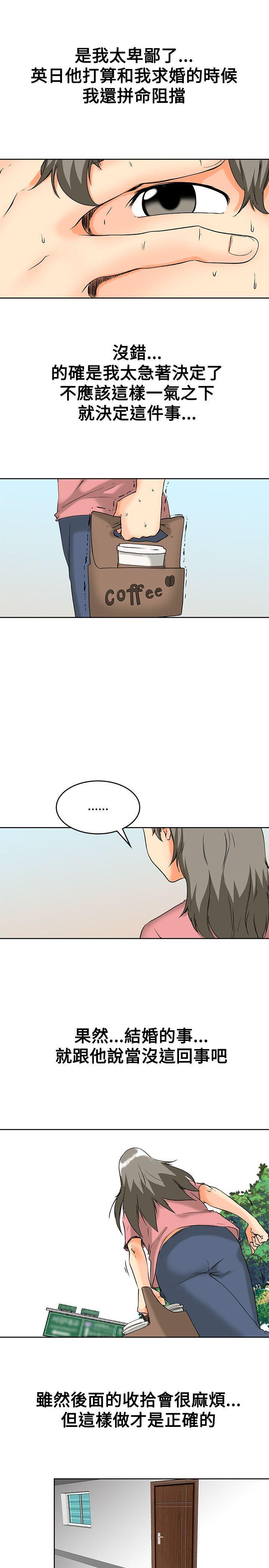 隐瞒的恋情 第 61 话 第3页
