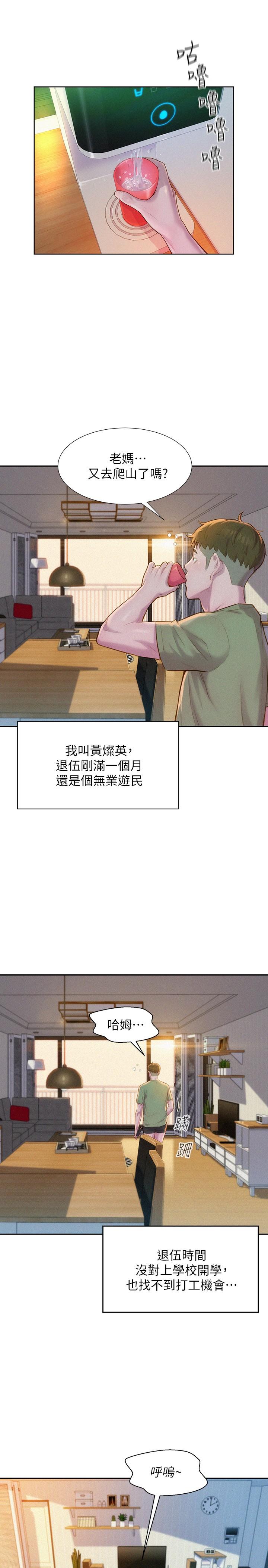 第1話-正值交配季節的露營場 - 第9.jpg页