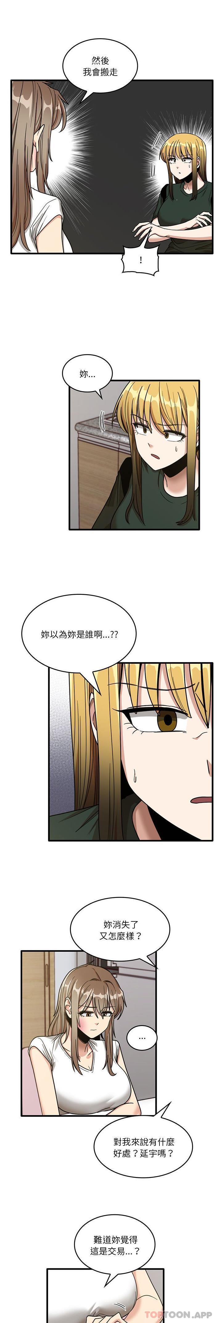 實習老師好麻煩 第48话 第1页