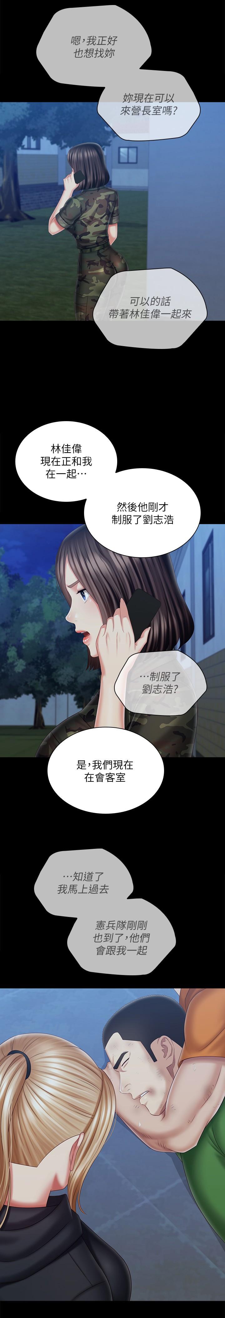 第108话-意外公开的实情 - 第20.jpg页