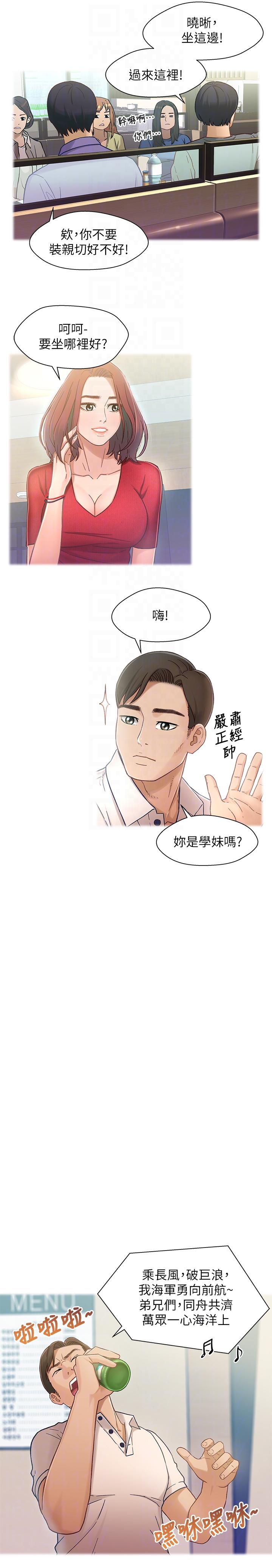 第6話-害羞卻又主動的學妹 - 第19.jpg页