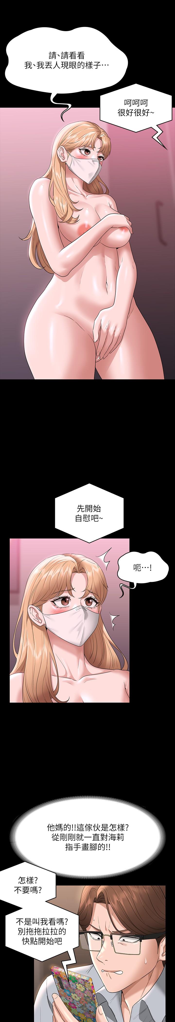 第70话-请看看我丢人现眼的模样 - 第8.jpg页