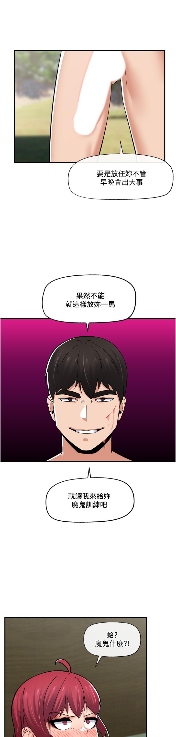 第67话-妳是我的奴隶 - 第39.jpg页