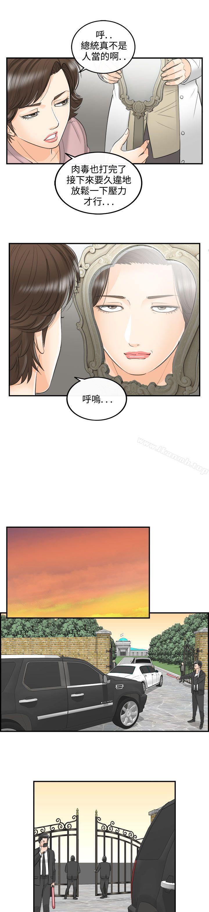 第30话-我的老婆是总统(8) - 第11.jpg页