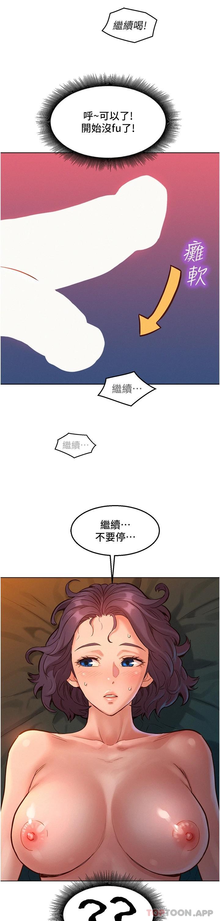 第18话-硬邦邦的老二进去了… - 第25.jpg页