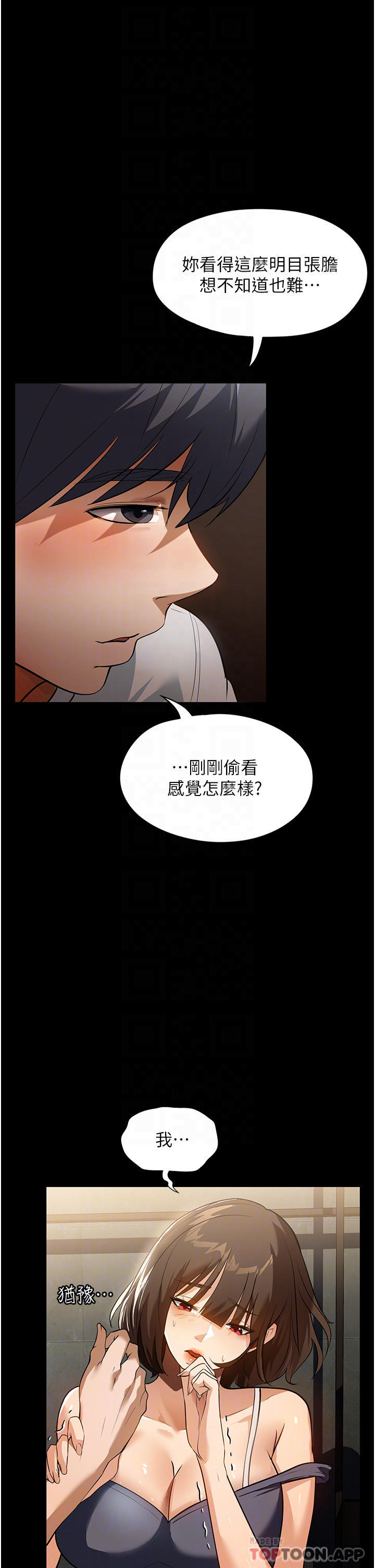 第12话-偷看别人做爱的芷琳 - 第23.jpg页