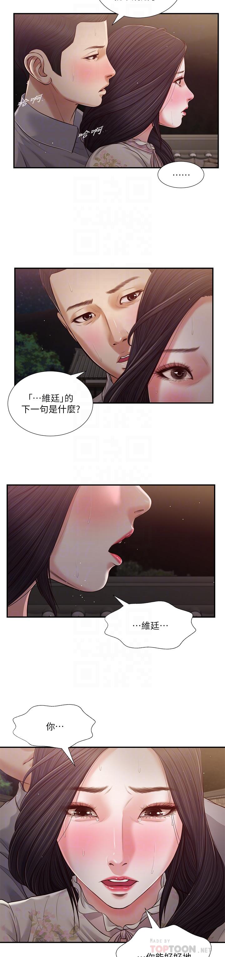 第61话-你在我眼里一直都很美 - 第14.jpg页