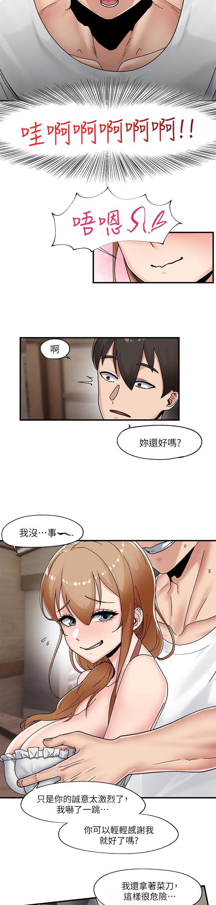 第3話-我來讓你更開心 - 第22.jpg页